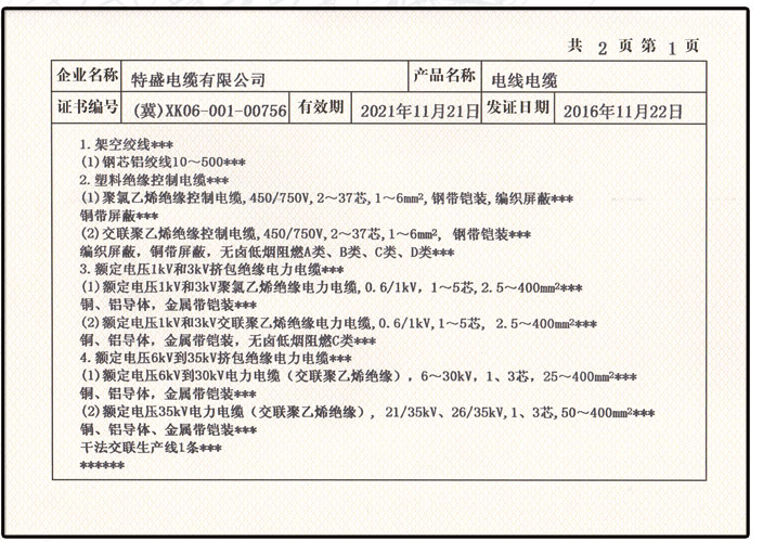 企業(yè)資質