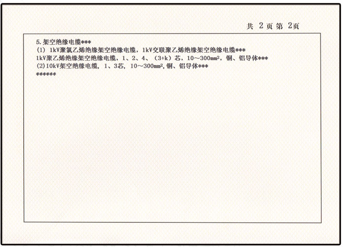 企業(yè)資質